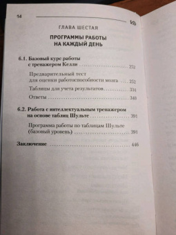 Антон Могучий: Самая полная книга-тренажер для развития мозга!