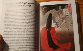 Сергей Афонькин: 100 видов Луны. Легенды Японии и Китая