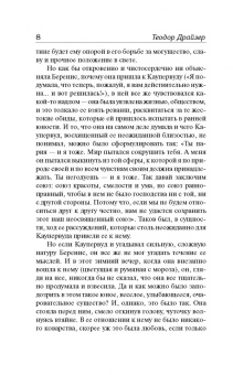 Теодор Драйзер: Стоик