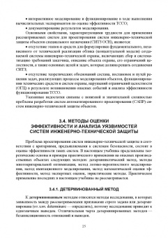 Мосолов, Акинин: Компьютерные технологии и методы проектирования в сфере безопасности. Учебник для вузов