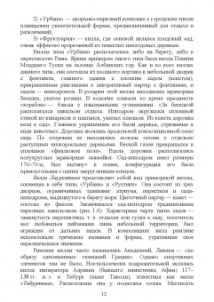 Ольга Сокольская: Ландшафтная архитектура. Озеленение и благоустройство территорий индивидуальной застройки. Учеб. пос
