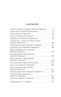 Монтегю Джеймс: Рассказы о привидениях