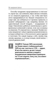 Королева, Погожева, Копылова: От лишнего веса