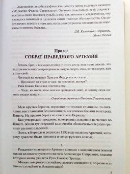 Николай Коняев: Житие Федора Абрамова