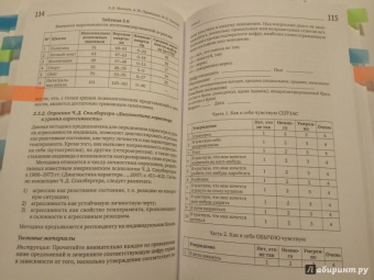 Махнач, Прихожан, Толстых: Психологическая диагностика кандидатов в замещающие родители. Практическое руководство