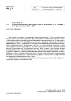 Дмитрий Трофимов: Дистанционные методы в нефтегазовой геологии