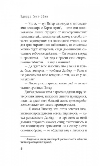 Эдвард Сент-Обин: Данбар