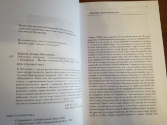 Леонид Андреев: Избранное. Сборник
