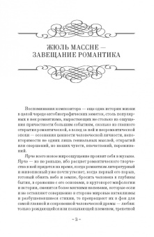 Жюль Массне: Мои воспоминания