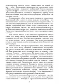 Вьюгина, Вьюгин: Основы зеленого строительства. Учебник для СПО