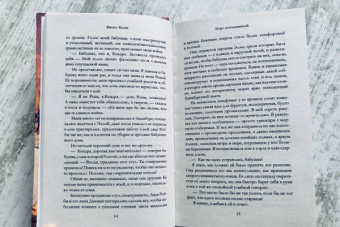 Фиона Валпи: Море воспоминаний