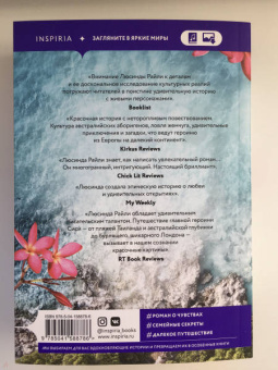 Люсинда Райли: Семь сестер. Сестра жемчуга