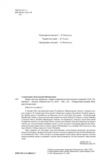 Константин Станюкович: Вокруг света на "Коршуне"