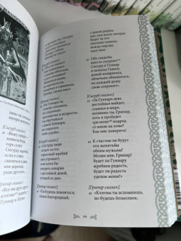 Старшая Эдда