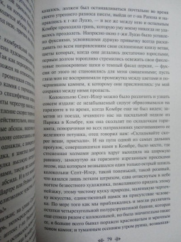 Марсель Пруст: В сторону Свана