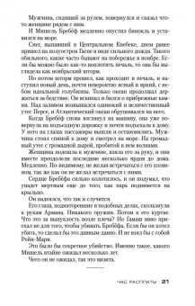 Луиза Пенни: Час расплаты