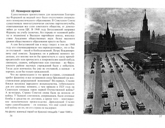 Андрей Кушнарев: Екатерина Фурцева. Екатерина Третья
