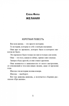 Фарба, Прюдон, Буданова: Мой самый второй. Шанс изменить все. Сборник рассказов LitBand