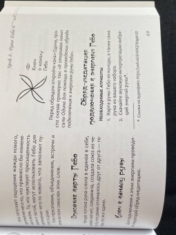 Элина Болтенко: Магия рун. 25 рунных карт и учебник