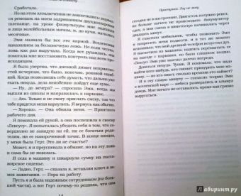 Коди Кеплингер: Простушка. Лгу не могу
