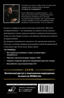 Павел Шевченко: Миллион на маркетплейсах. Продано!
