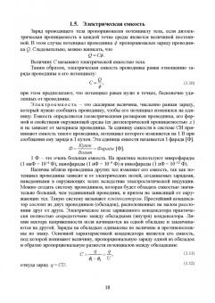 Кольниченко, Тарлаков, Сиротов: Основы электротехники и электроснабжения предприятий лесного комплекса. Основы электротехники