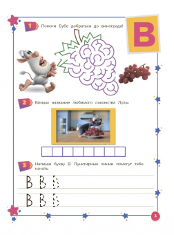 Буба. Учим буквы