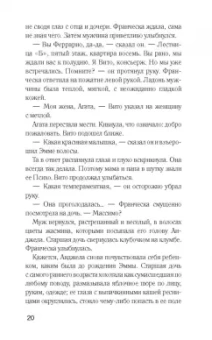 Антонелла Латтанци: Римский сад