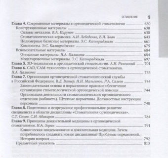 Александр Ряховский: Ортопедическая стоматология. Национальное руководство