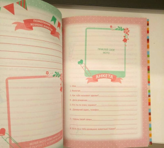 Анкета для друзей "Цветные собачки" (47384)