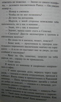 Татьяна Полякова: Мое второе я