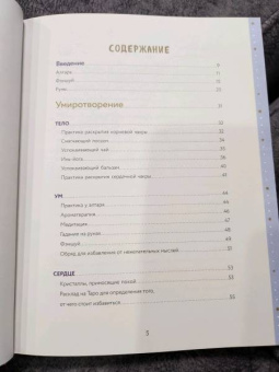 ван де Кар Никки: Магия спокойствия. Ритуалы для гармонии, ясного мышления и вдохновения