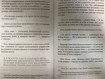 Реддинг Кроули: Илон Маск. Как тебе такое, Марс?