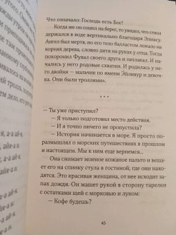 Сьон: В холодной росе первоцвет. Криминальная история