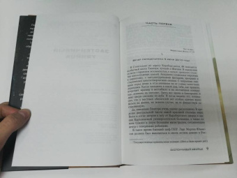 Лейф Перссон: Застенчивый убийца