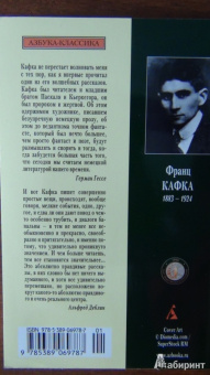 Франц Кафка: Мастер пост-арта