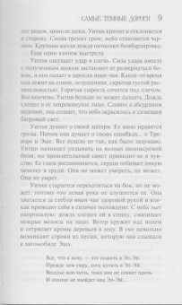 Лорет Уайт: Самые темные дороги