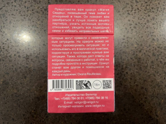 Oxana Raullkrass: Оракул Магия сердец (88 карт + инструкция)