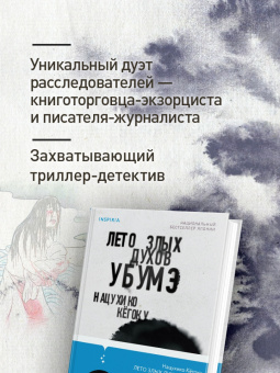 Нацухико Кёгоку: Лето злых духов убумэ