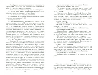 Анатолий Ромов: Ордер на убийство