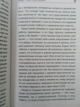 Артур Уэйт: Таро. Ключ к колоде Уэйта