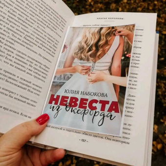 Юлия Набокова: Невеста из Оксфорда