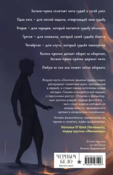 Ульяна Черкасова: Золотые земли. Совиная башня