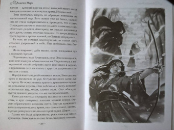 Аннетт Мари: Трилогия алой зимы