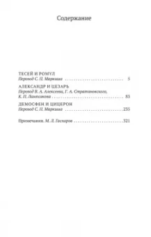 Плутарх: Сравнительные жизнеописания