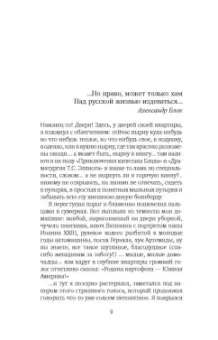 Василий Аксенов: Ожог