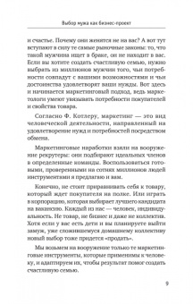Оксана Московцева: Проект «Любовь». Бизнес-план здоровых отношений и счастливой семьи