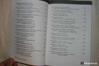 Ричард Темплар: Правила, которые стоит нарушать