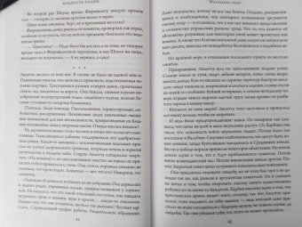 Джо Аберкромби: Мудрость толпы