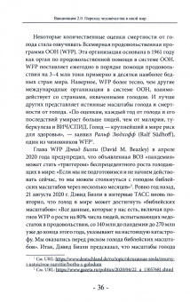 Валентин Катасонов: Вакцинация 2.0. Переход человечества в иной мир